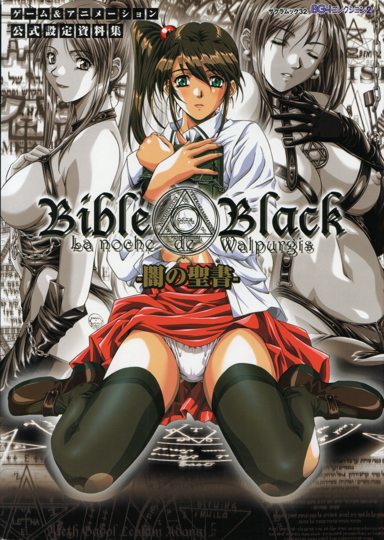 Bible Black mook 000 01